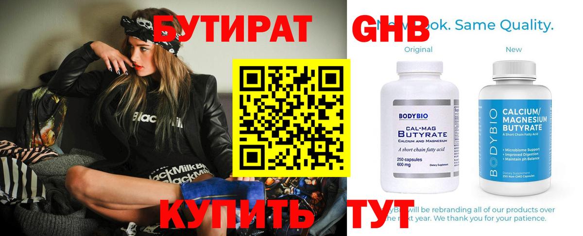 Дзержинск  Бутират бутандиол  Вход с VPN 