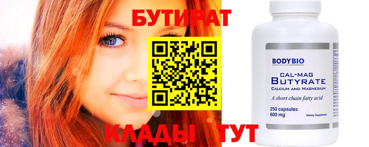 БУТИРАТ оксибутират Дзержинск