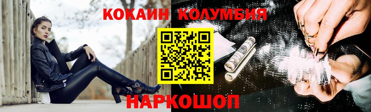 Cocaine Columbia  Кокаин VHQ  КОКАИН  Вход с VPN  Дзержинск 