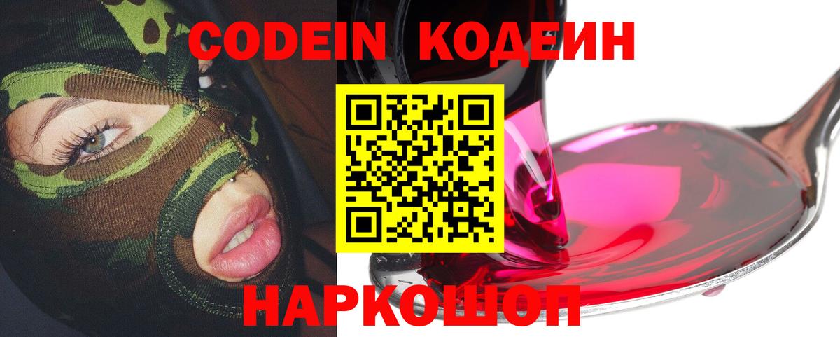 Дзержинск  Кодеиновый сироп Lean Purple Drank  Вход с VPN 