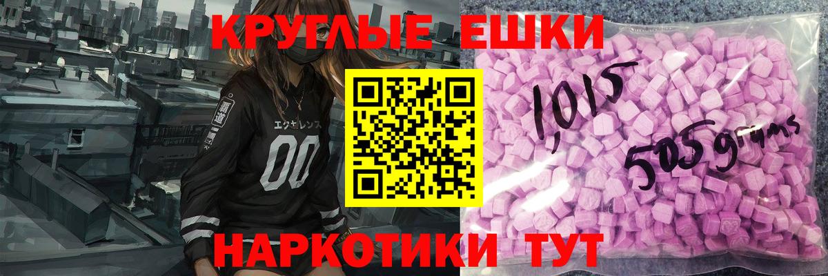 Ecstasy круглые Дзержинск