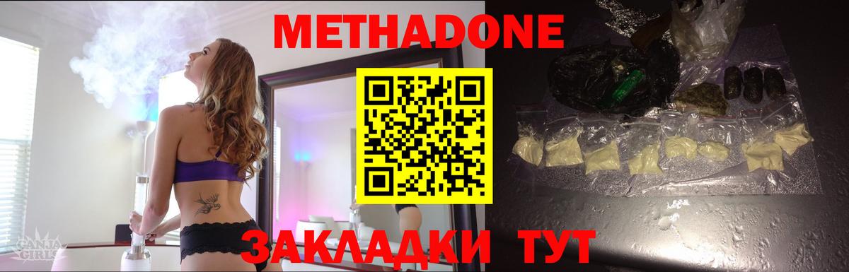 Метадон VHQ  Метадон кристалл  hydra зеркало  Дзержинск  Вход с VPN 