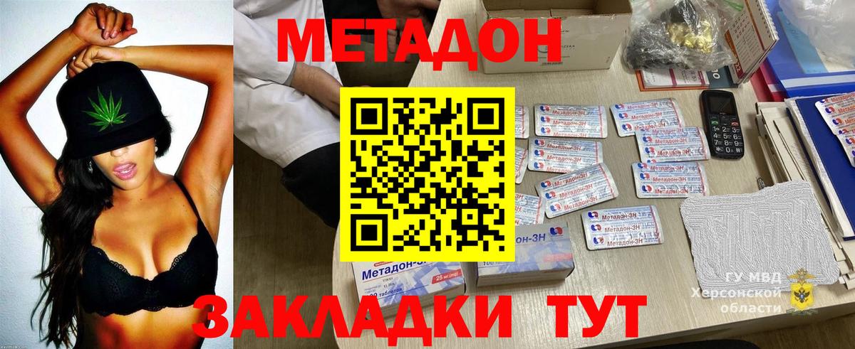 МЕТАДОН methadone Дзержинск